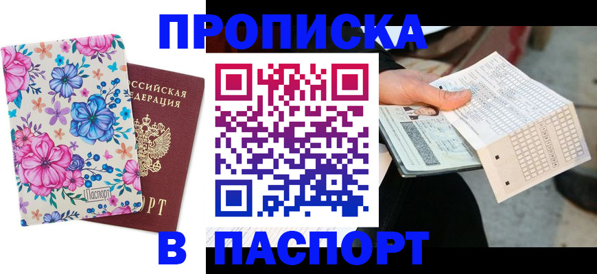 прописка штамп в Калтане